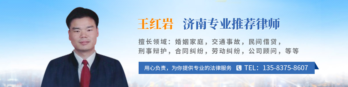 钢城区律师-王红岩律师