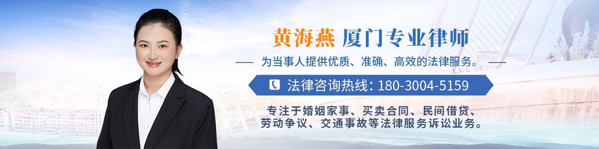 湖里区律师-黄海燕律师