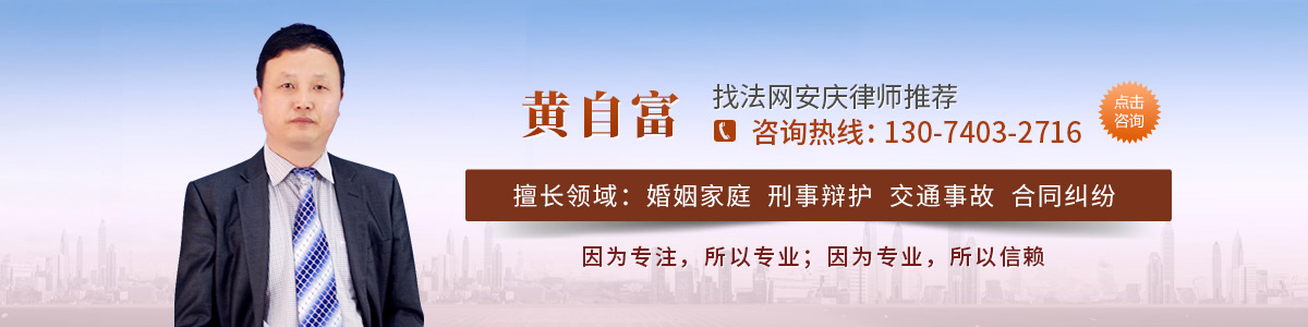 黄自富律师