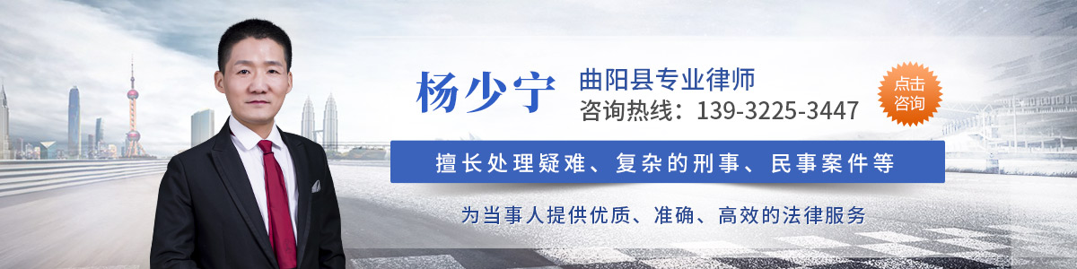 曲阳县律师-杨少宁律师