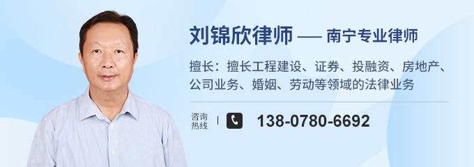 南宁律师-刘锦欣律师