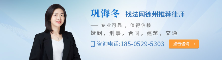 徐州律师-巩海冬律师