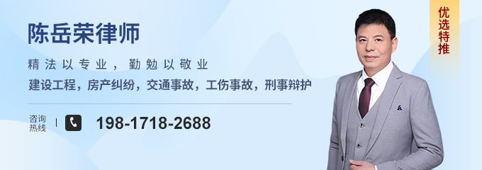 金华律师-陈岳荣律师