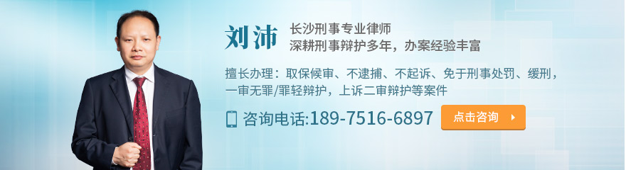 长沙律师-刘沛律师