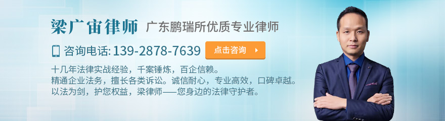 广州律师-梁广宙律师
