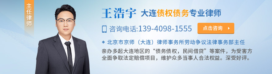 大连律师-王浩宇律师