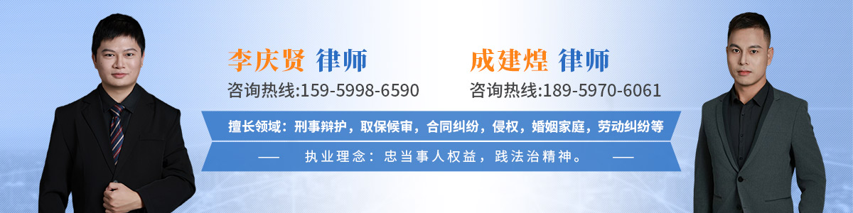 李庆贤律师