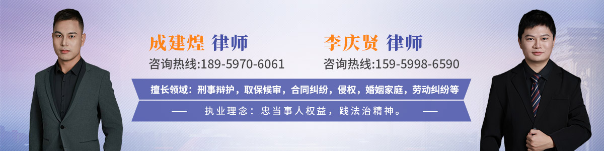 惠安县律师-李庆贤律师