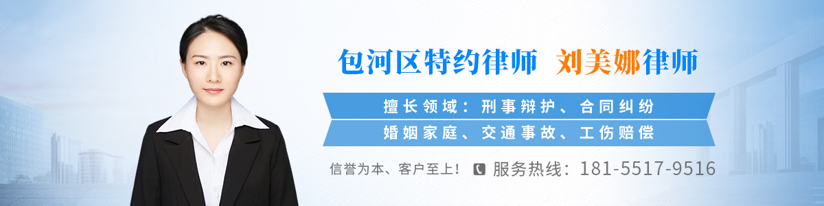 刘美娜律师