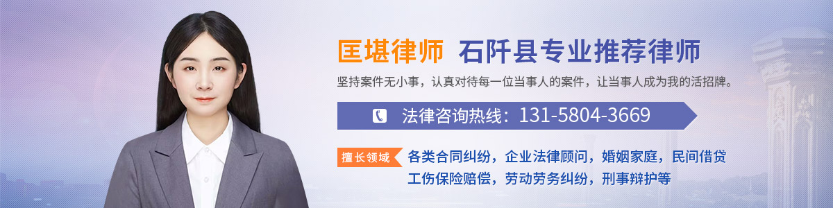 石阡县律师-匡堪律师
