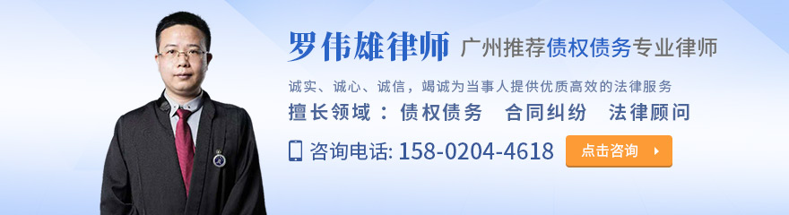 广州律师-罗伟雄律师