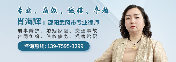 邵阳律师-肖海辉律师