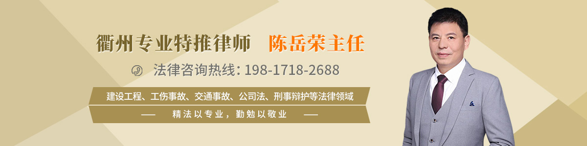 柯城区律师-陈岳荣律师