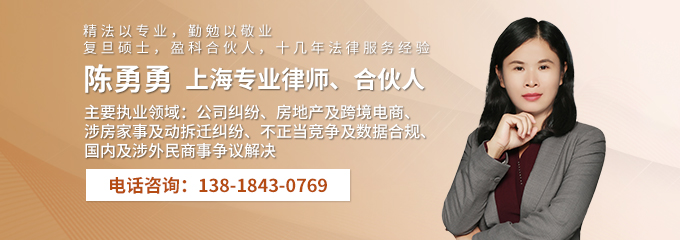 上海律师-陈勇勇律师
