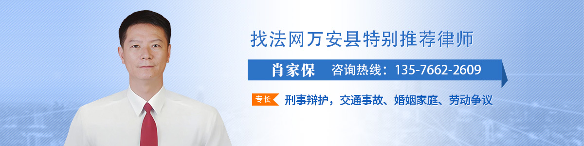 肖家保律师