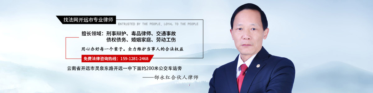 开远市律师-郜永红律师