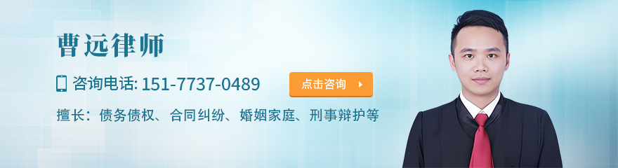 南宁律师-曹远律师