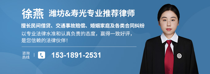 潍坊律师-徐燕律师