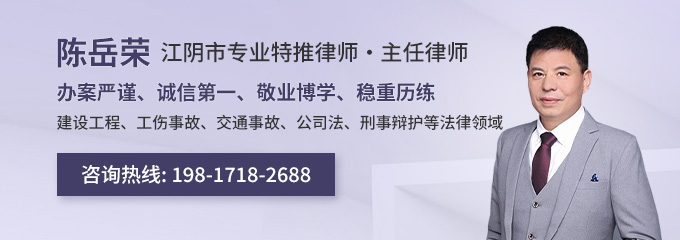 无锡律师-陈岳荣律师