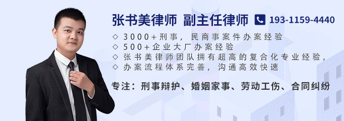 长沙律师-张书美律师