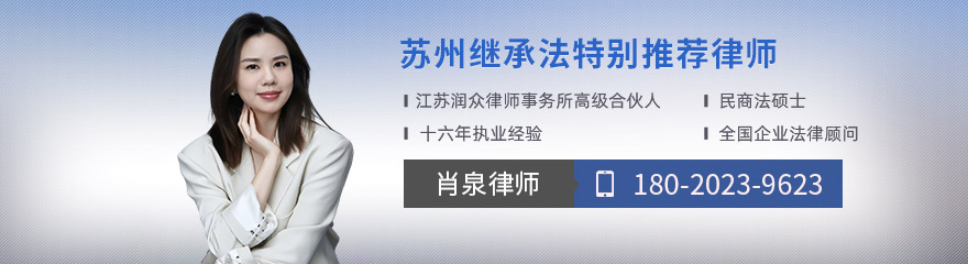 苏州律师-肖泉律师