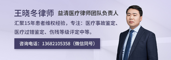 天津律师-王晓冬律师