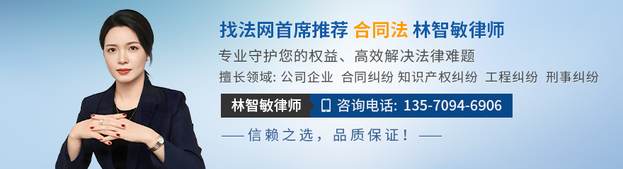 广州律师-林智敏律师