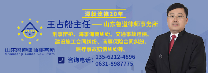 威海律师-王占船律师