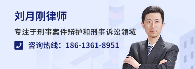 德州律师-刘月刚律师