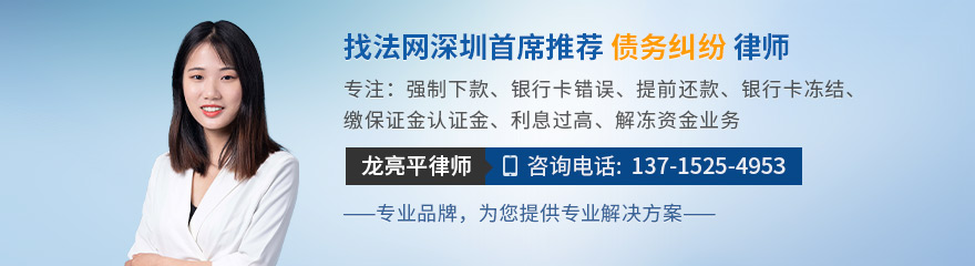 深圳律师-龙亮平律师