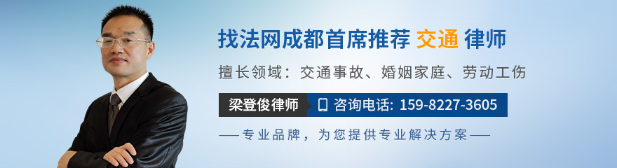 成都律师-梁登俊律师