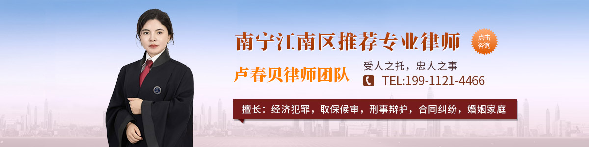 江南区律师-卢春贝律师