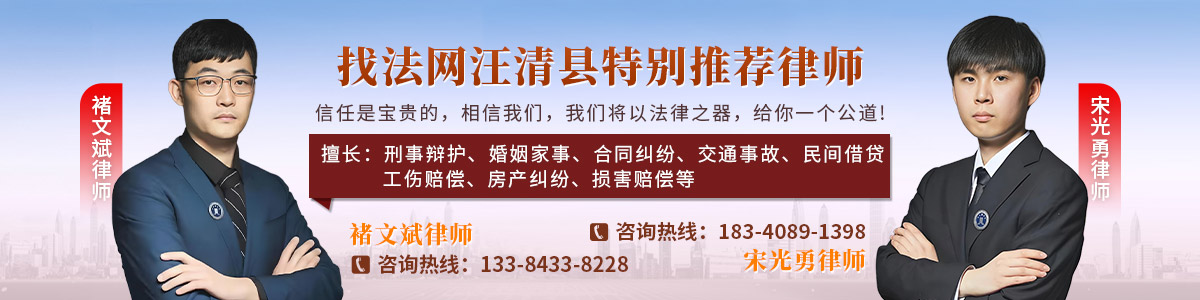 汪清县律师-褚文斌律师