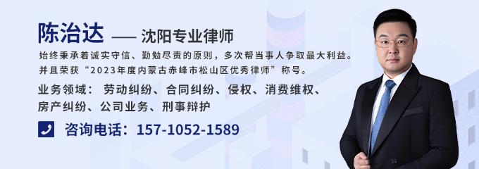 沈阳律师-陈治达律师