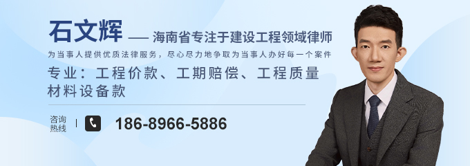 海口律师-石文辉律师