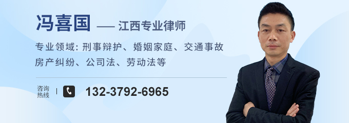 九江律师-冯喜国律师