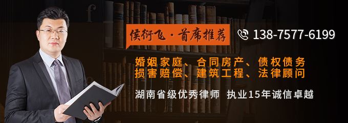 衡阳律师-侯衍飞律师