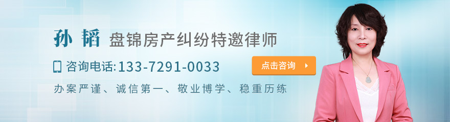 盘锦律师-孙韬律师