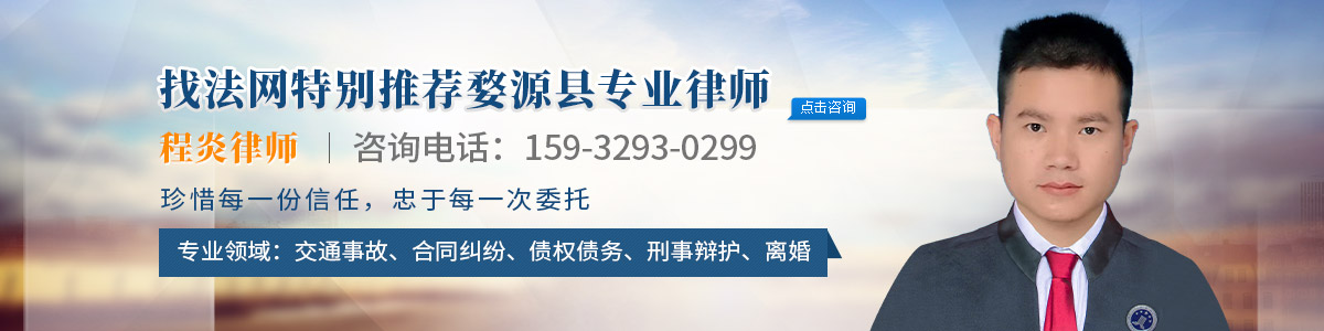 婺源县律师-程炎律师
