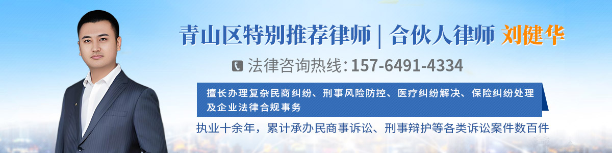 刘健华律师