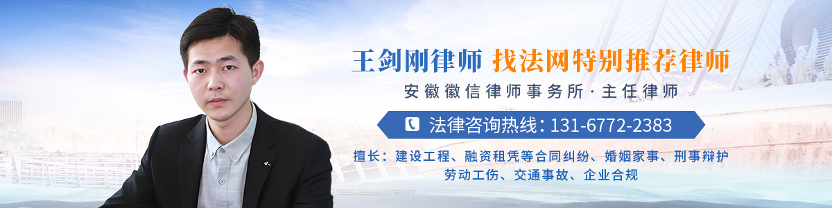 王剑刚律师
