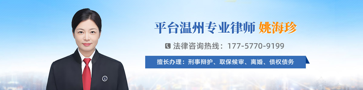 姚海珍律师