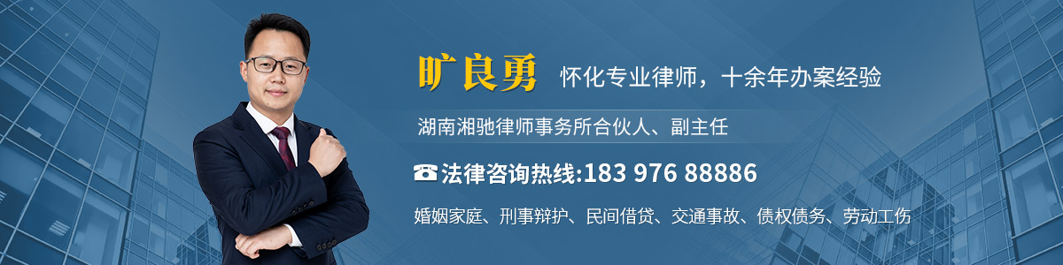 旷良勇律师