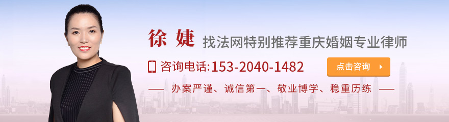 重庆律师-徐婕律师