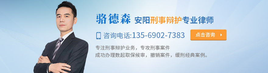 安阳律师-骆德森律师
