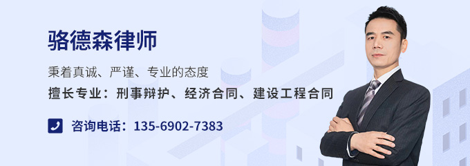 安阳律师-骆德森律师