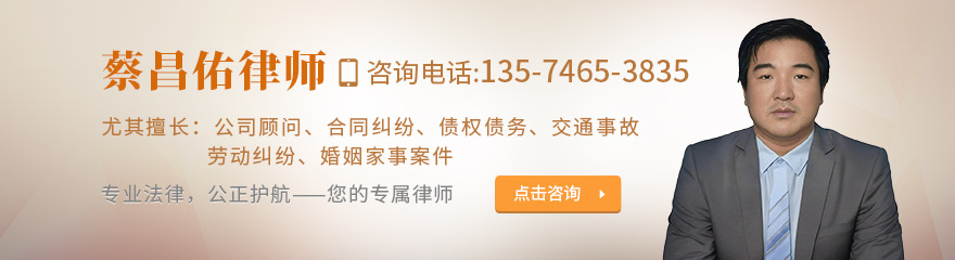 深圳律师-蔡昌佑律师