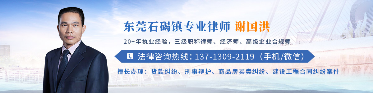 石碣镇律师-谢国洪律师
