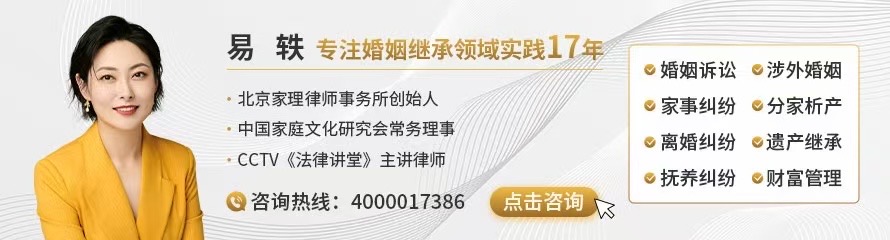 北京律师-易轶婚姻家事律师