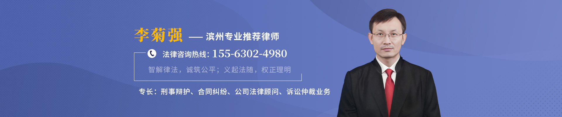 李菊强律师